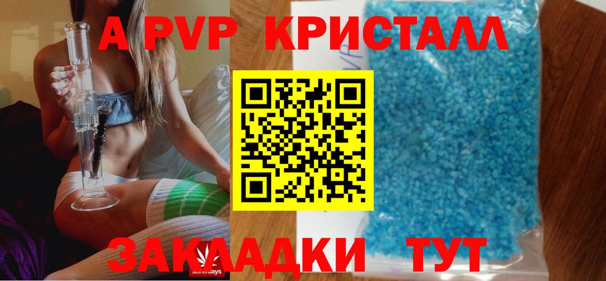 A-PVP крисы CK Кировск