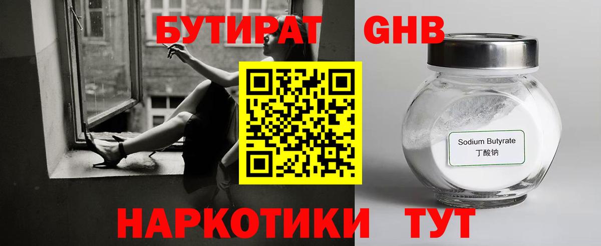 БУТИРАТ  Вход с VPN  Кировск  БУТИРАТ 99% 