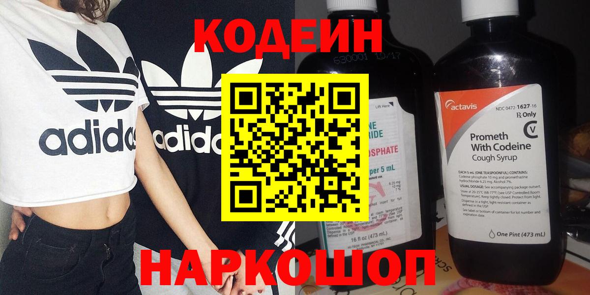 Кодеиновый сироп Lean Purple Drank  Вход с VPN  Кировск 
