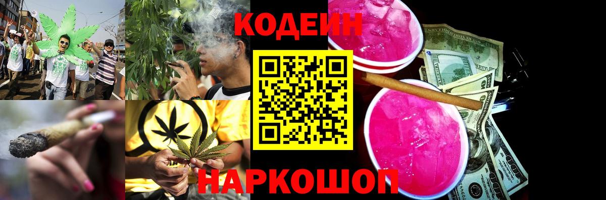 Кодеин напиток Lean (лин) Кировск