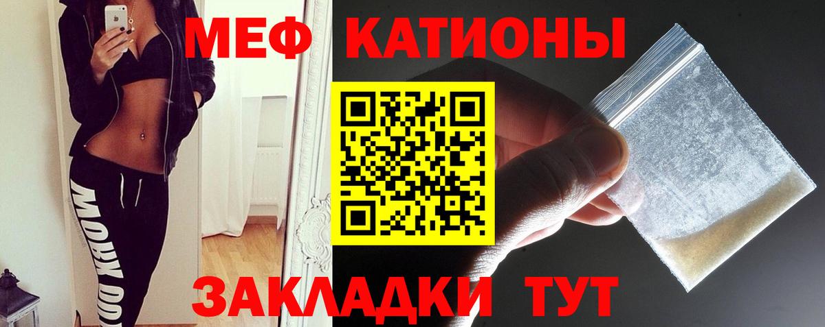 Меф мяу мяу мука Кировск
