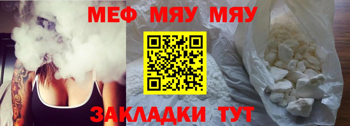 Мефедрон мука  МЕФ  Меф mephedrone  МЯУ-МЯУ  Кировск  Вход с VPN 